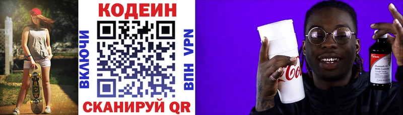 где купить   Мценск  Codein напиток Lean (лин) 